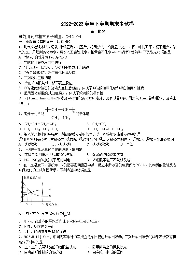 江西省丰城市重点学校2022-2023学年高一下学期6月期末考试化学试题及答案解析第1页