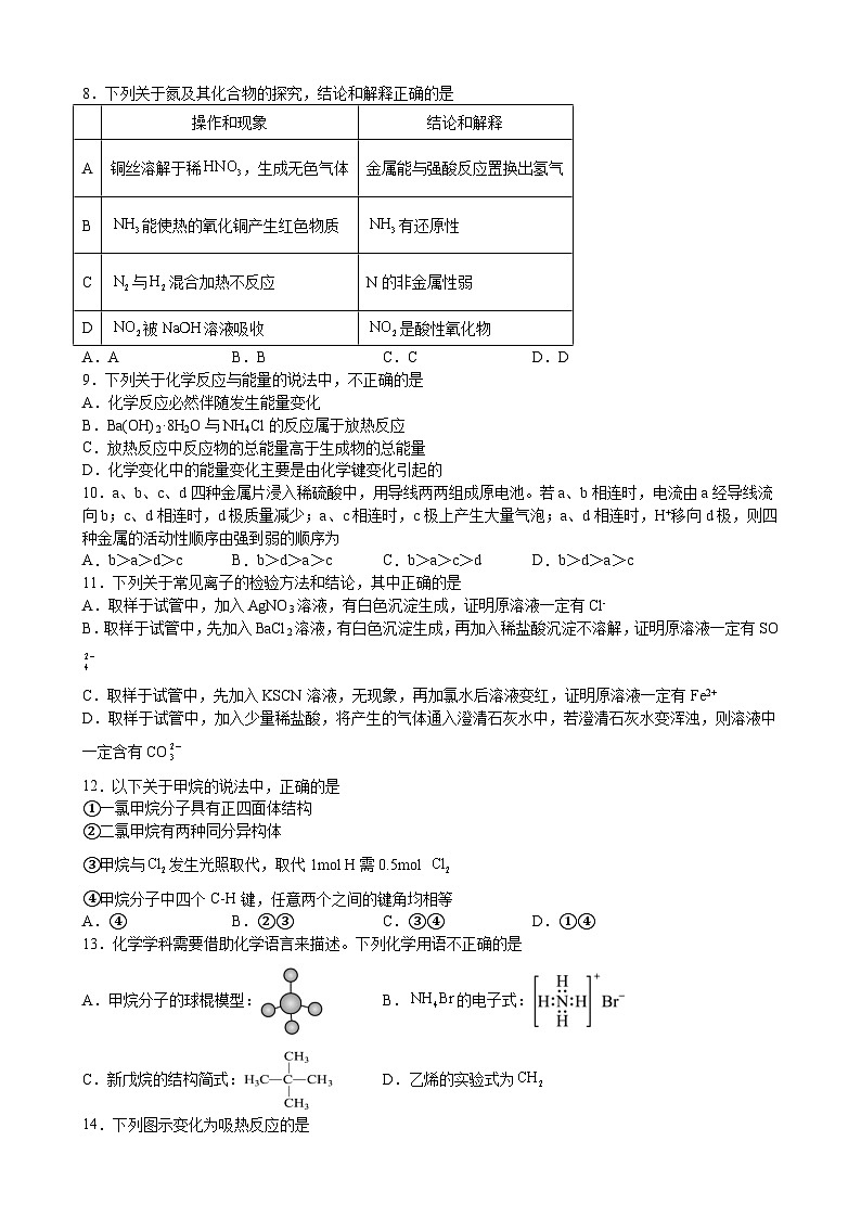 江西省丰城市重点学校2022-2023学年高一下学期6月期末考试化学试题及答案解析第2页