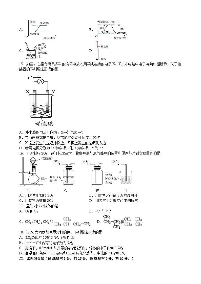 江西省丰城市重点学校2022-2023学年高一下学期6月期末考试化学试题及答案解析第3页