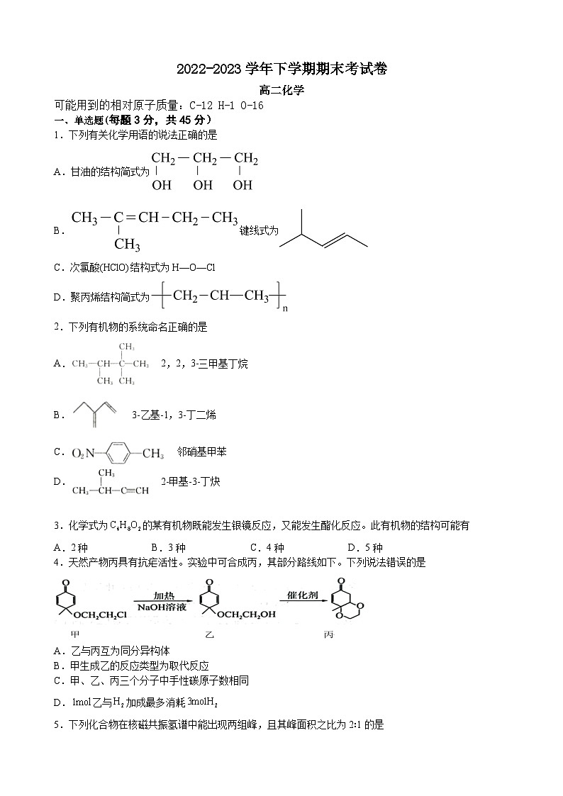江西省丰城市重点学校2022-2023学年高二下学期6月期末考试化学试题及答案解析第1页