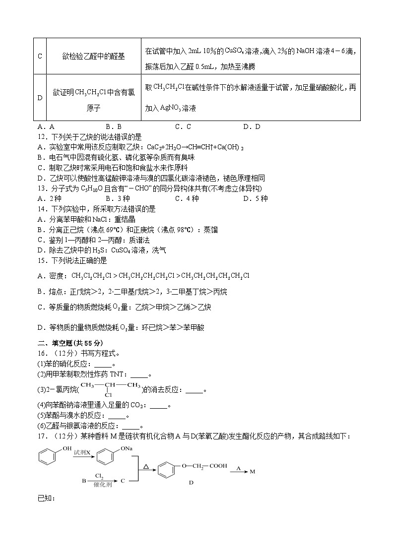 江西省丰城市重点学校2022-2023学年高二下学期6月期末考试化学试题及答案解析第3页