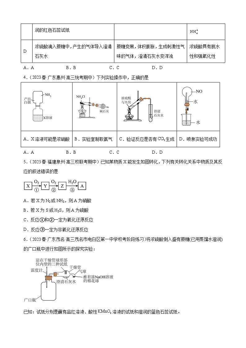 2024届高三新高考化学大一轮专题训练——氧族元素及其化合物第2页