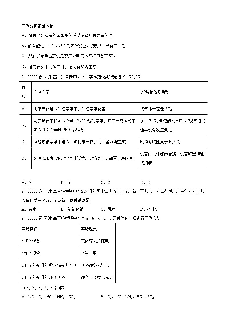 2024届高三新高考化学大一轮专题训练——氧族元素及其化合物第3页