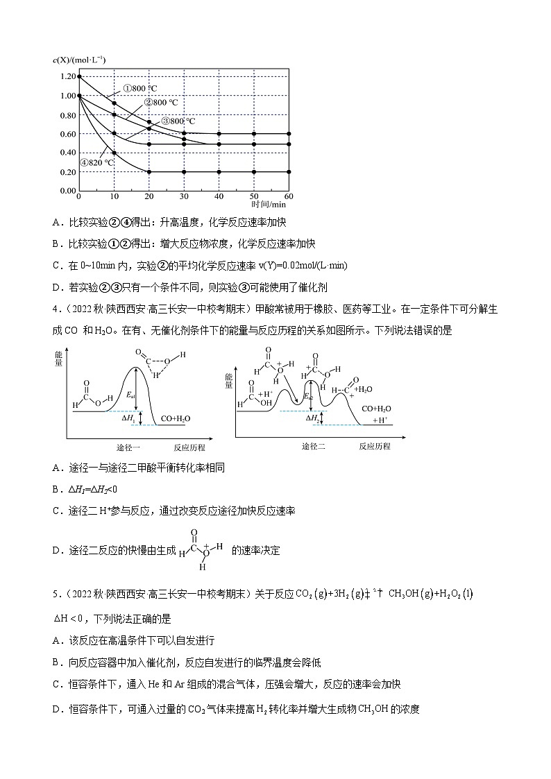 2024届高三新高考化学大一轮专题训练—影响化学反应速率的因素第2页