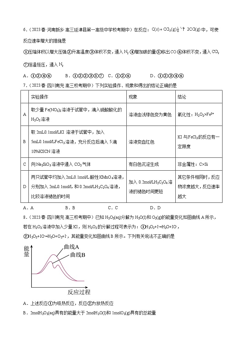 2024届高三新高考化学大一轮专题训练—影响化学反应速率的因素第3页