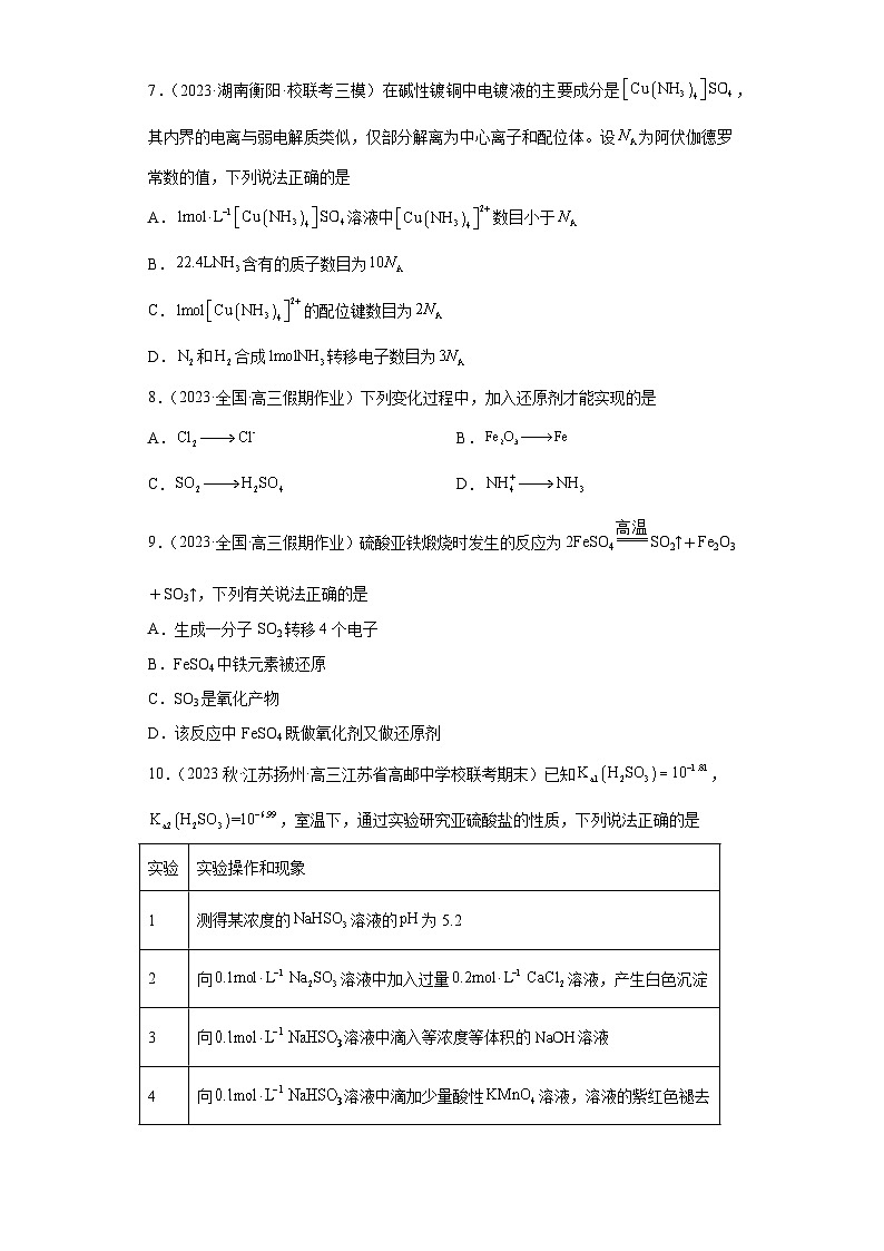 2024届高三新高考化学大一轮专题训练—氧化还原反应第3页