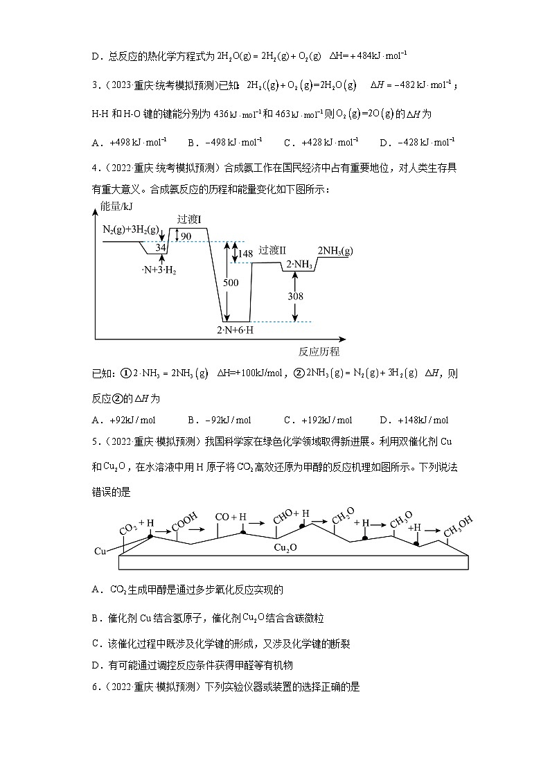 重庆市高考化学三年(2021-2023)模拟题汇编-13化学反应的热效应(1)02