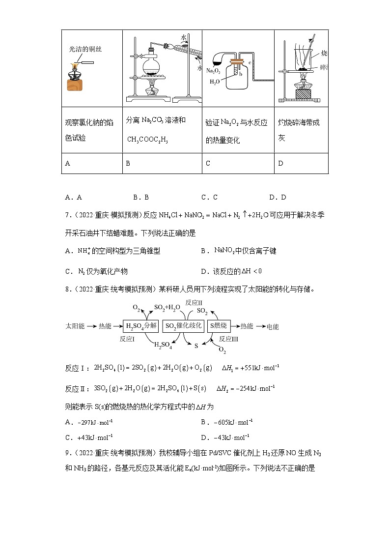 重庆市高考化学三年(2021-2023)模拟题汇编-13化学反应的热效应(1)03