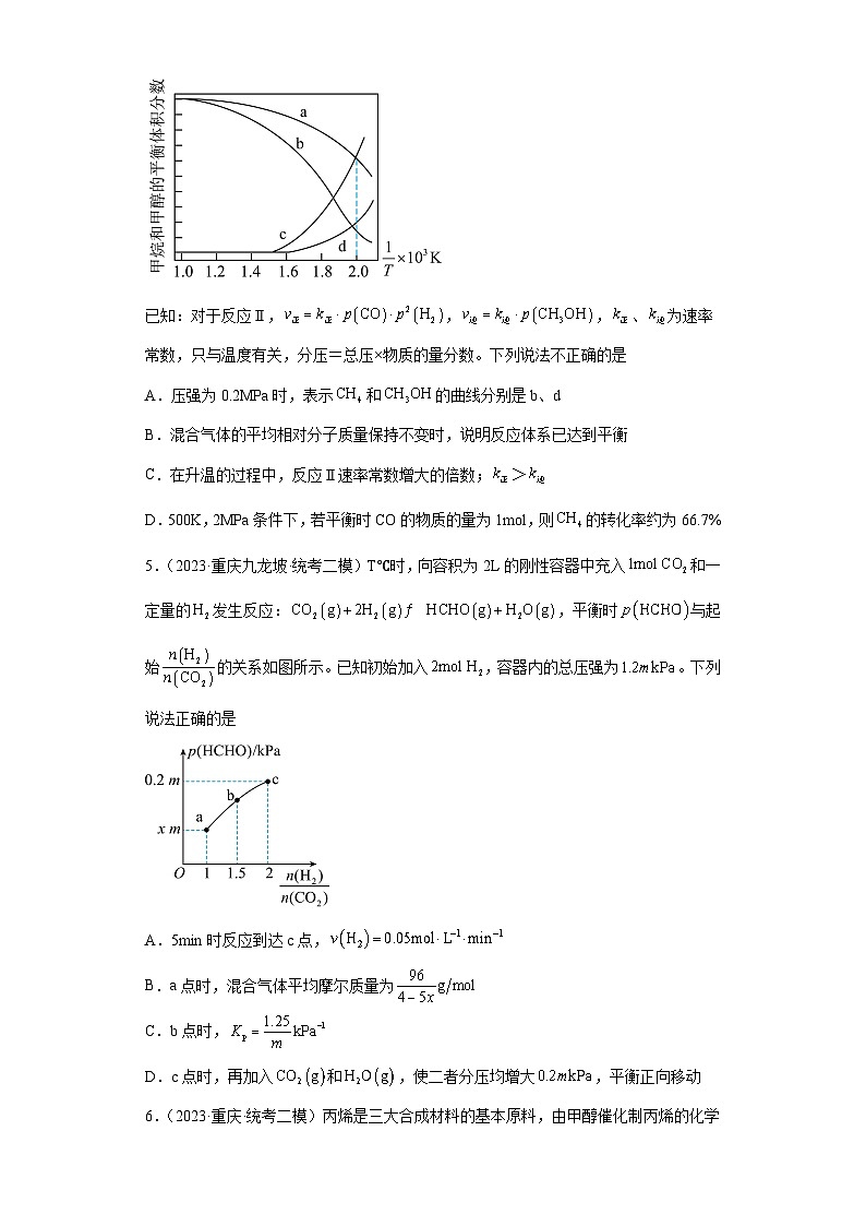 重庆市高考化学三年(2021-2023)模拟题汇编-15化学反应速率与化学平衡(1)03