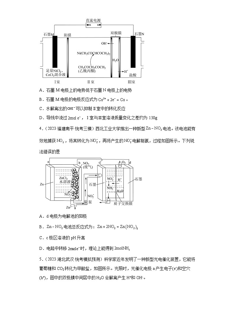 2024届高三新高考化学大一轮专题练习—电解池第2页