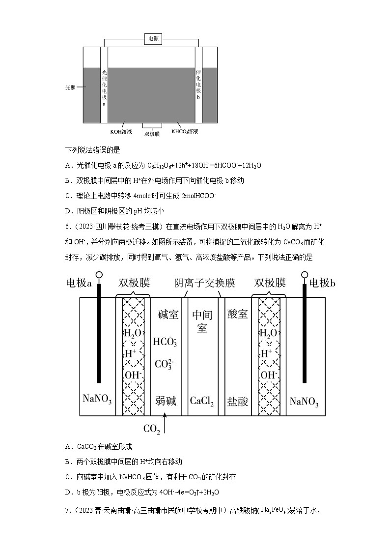 2024届高三新高考化学大一轮专题练习—电解池第3页
