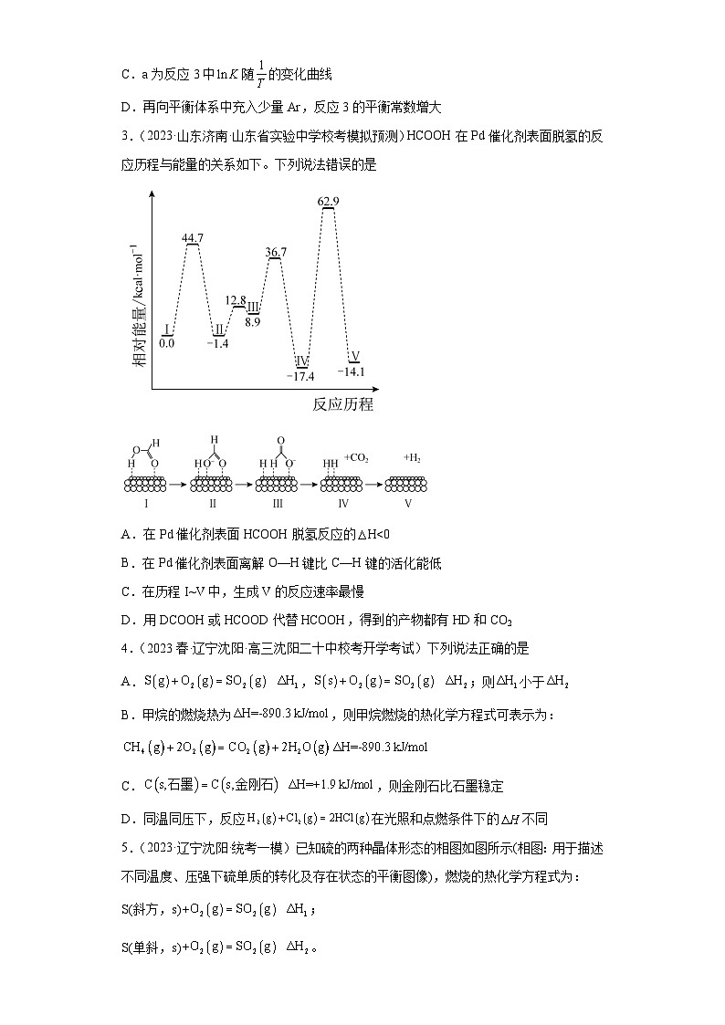 2024届高三新高考化学大一轮专题练习——化学反应热的计算第2页