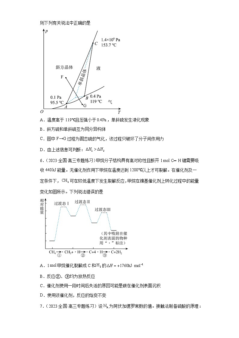 2024届高三新高考化学大一轮专题练习——化学反应热的计算第3页