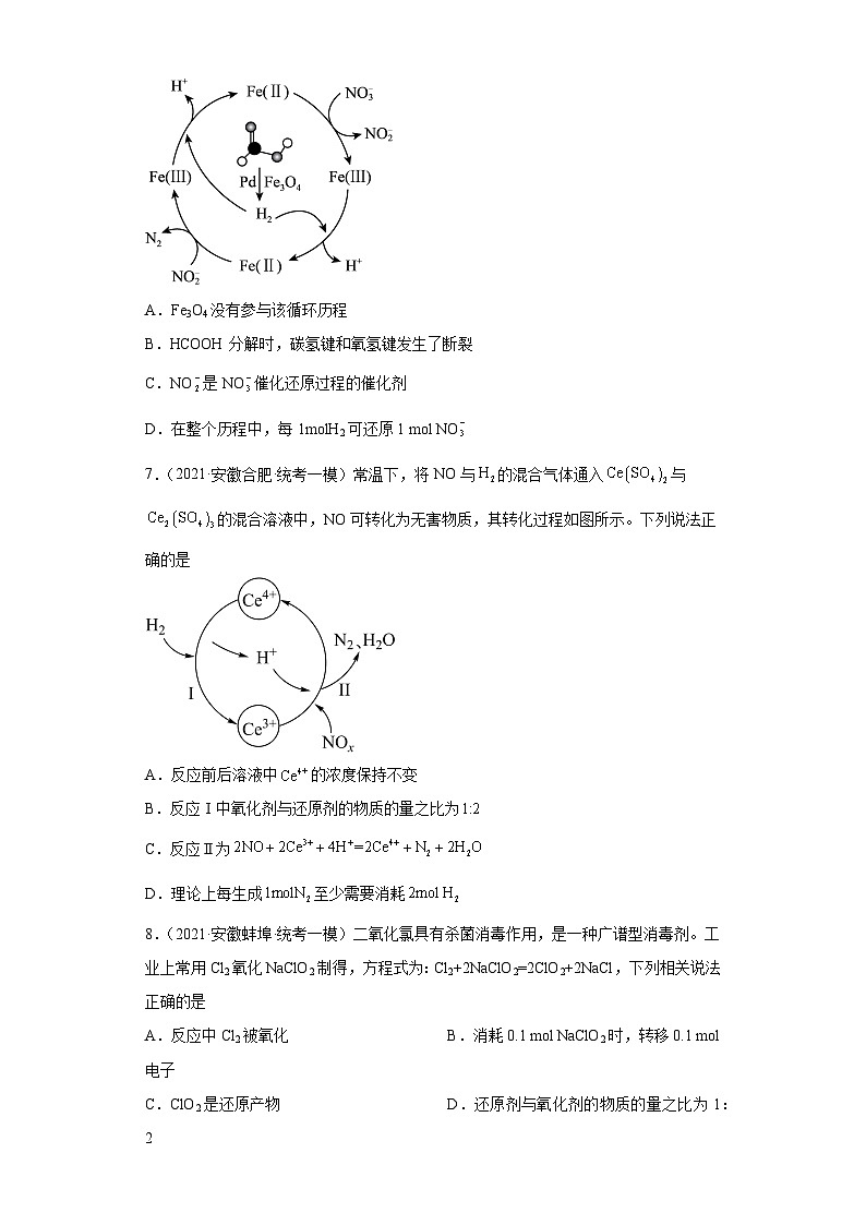安徽省高考化学三年(2021-2023)模拟题汇编-05氧化还原反应(2)第3页