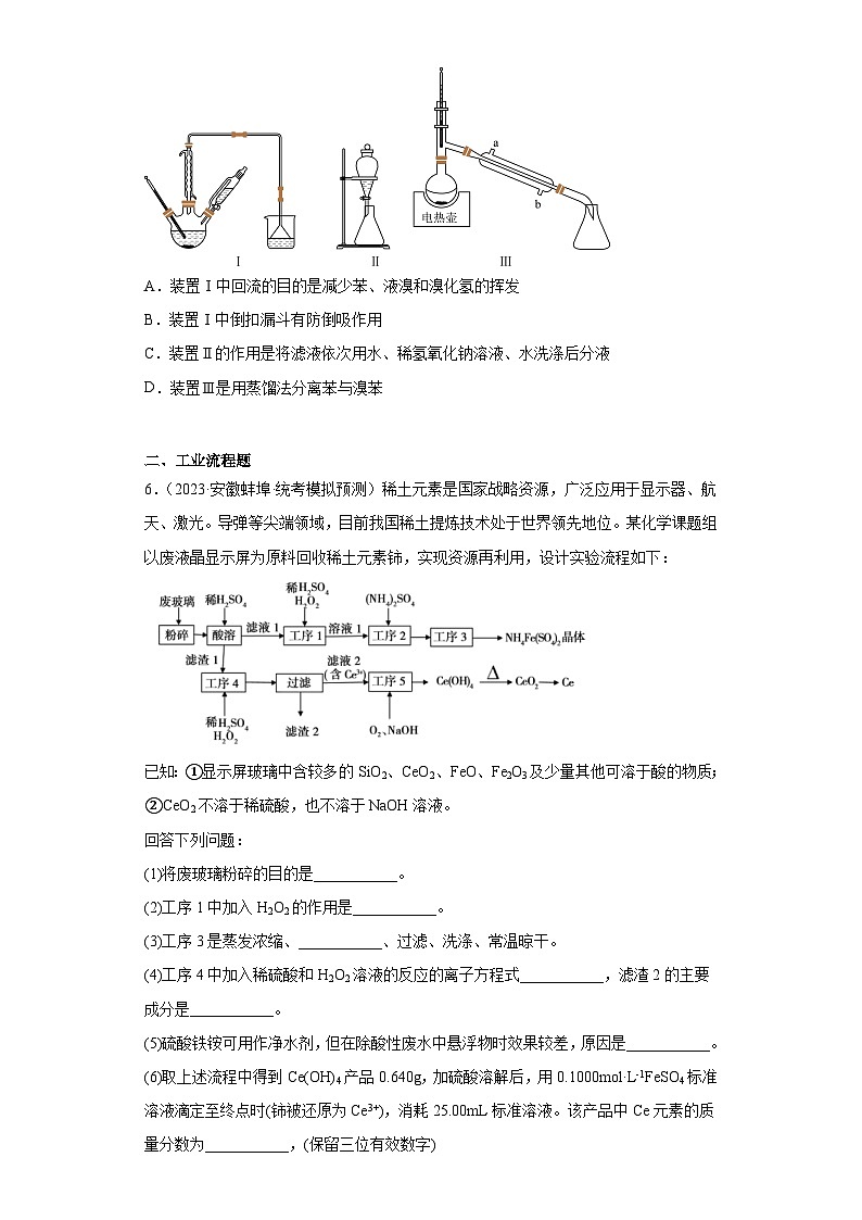 安徽省高考化学三年(2021-2023)模拟题汇编-50常见物质的制备(1)第3页