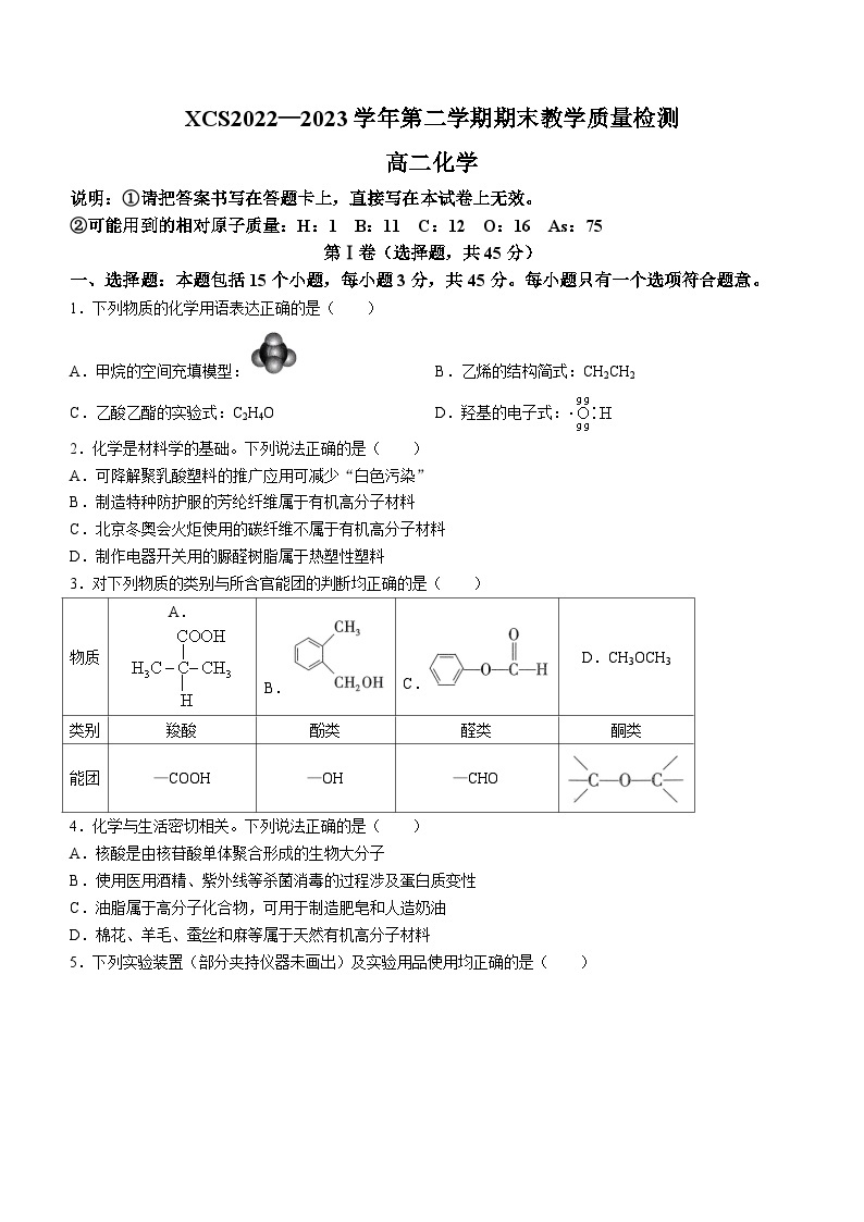 河南省许昌市2022-2023学年高二下学期7月期末化学试题01