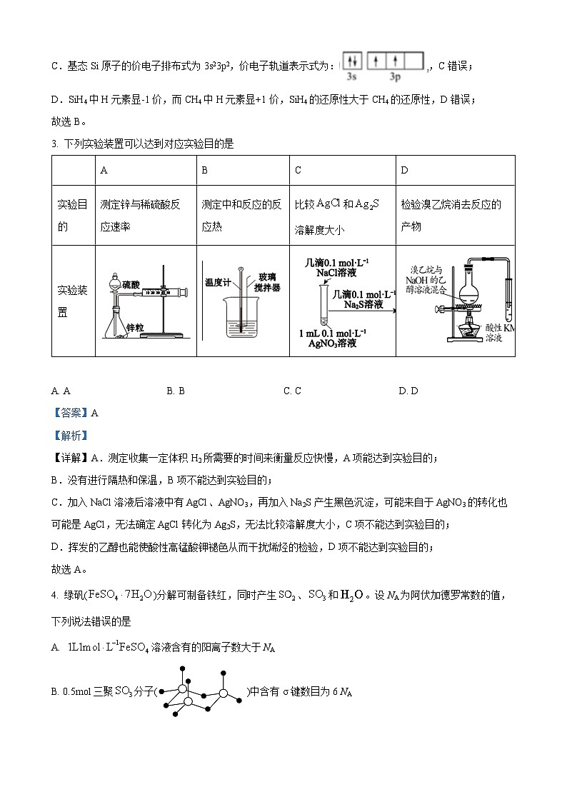 精品解析:北京市十一学校2023届高三下学期三模化学试题(解析版)02