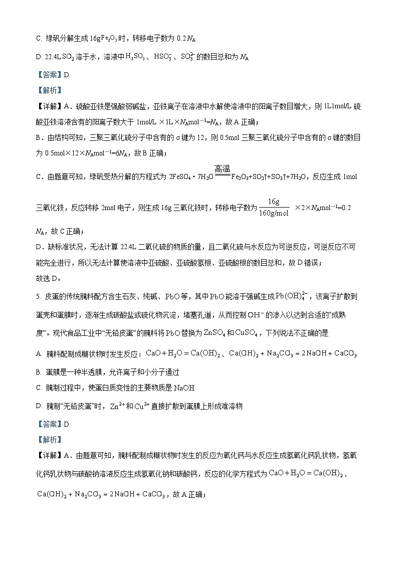 精品解析:北京市十一学校2023届高三下学期三模化学试题(解析版)03