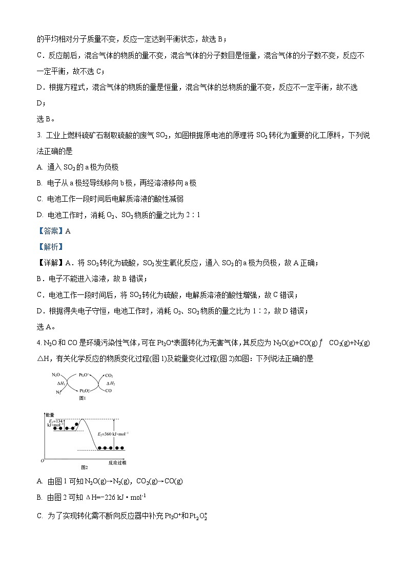 精品解析:福建省德化一中、永安一中、漳平一中三校协作2022-2023学年高一下学期5月联考化学试题(解析版)02