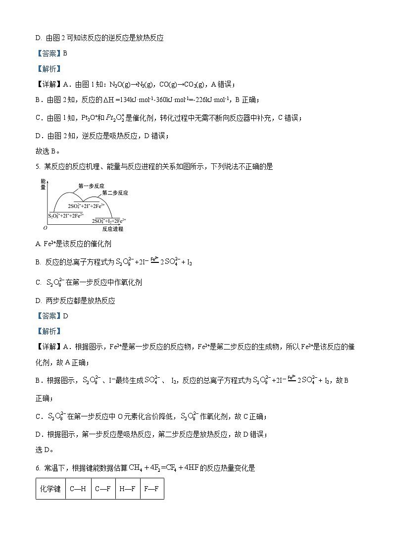 精品解析:福建省德化一中、永安一中、漳平一中三校协作2022-2023学年高一下学期5月联考化学试题(解析版)03