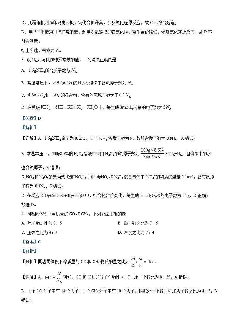 精品解析:甘肃省张掖市高台县第一中学2022-2023学年高一下学期5月月考化学试题(解析版)第2页