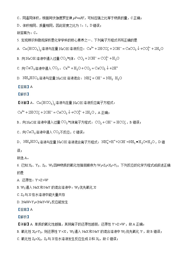 精品解析:甘肃省张掖市高台县第一中学2022-2023学年高一下学期5月月考化学试题(解析版)第3页