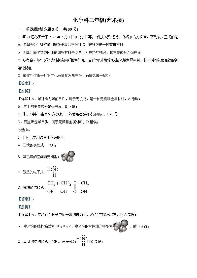 精品解析:江西省吉安市第三中学2022-2023学年高二下学期6月期末考试化学试题(解析版)01