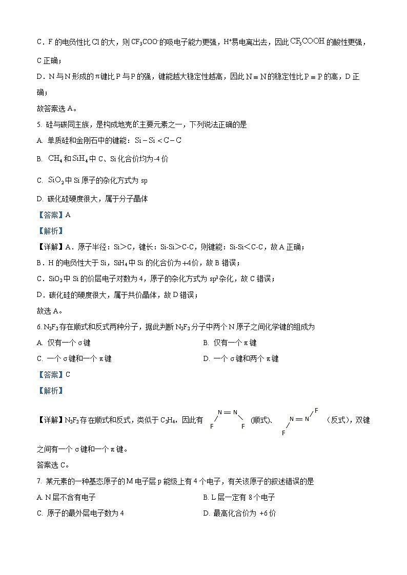 精品解析:江西省吉安市第三中学2022-2023学年高二下学期6月期末考试化学试题(解析版)03
