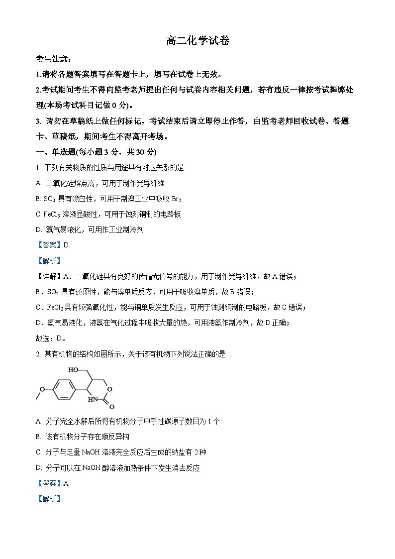 精品解析:江西省上犹中学2022-2023学年高二下学期6月期末考试化学试题(解析版)第1页