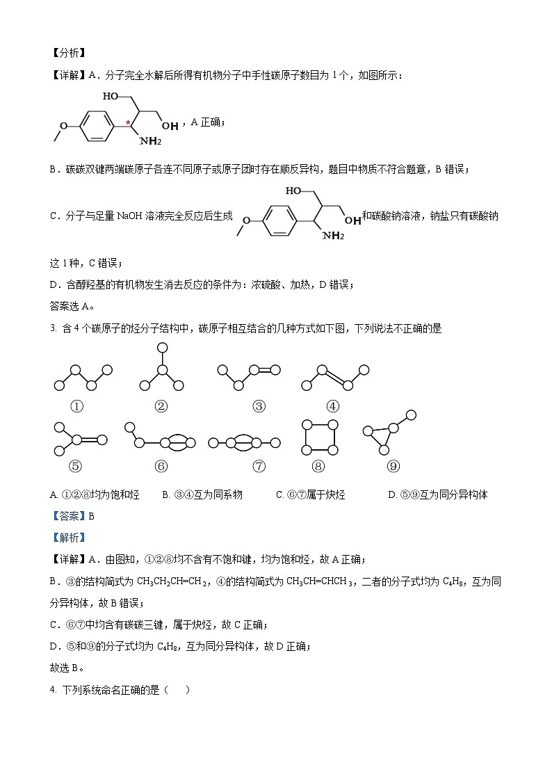 精品解析:江西省上犹中学2022-2023学年高二下学期6月期末考试化学试题(解析版)第2页
