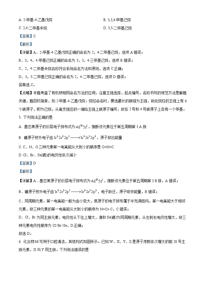精品解析:江西省上犹中学2022-2023学年高二下学期6月期末考试化学试题(解析版)第3页