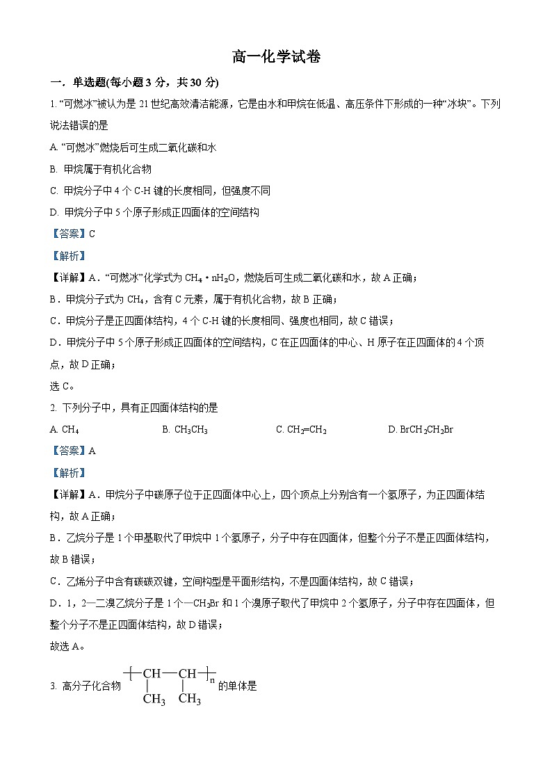 精品解析:江西省上犹中学2022-2023学年高一下学期6月期末考试化学试题(解析版)第1页