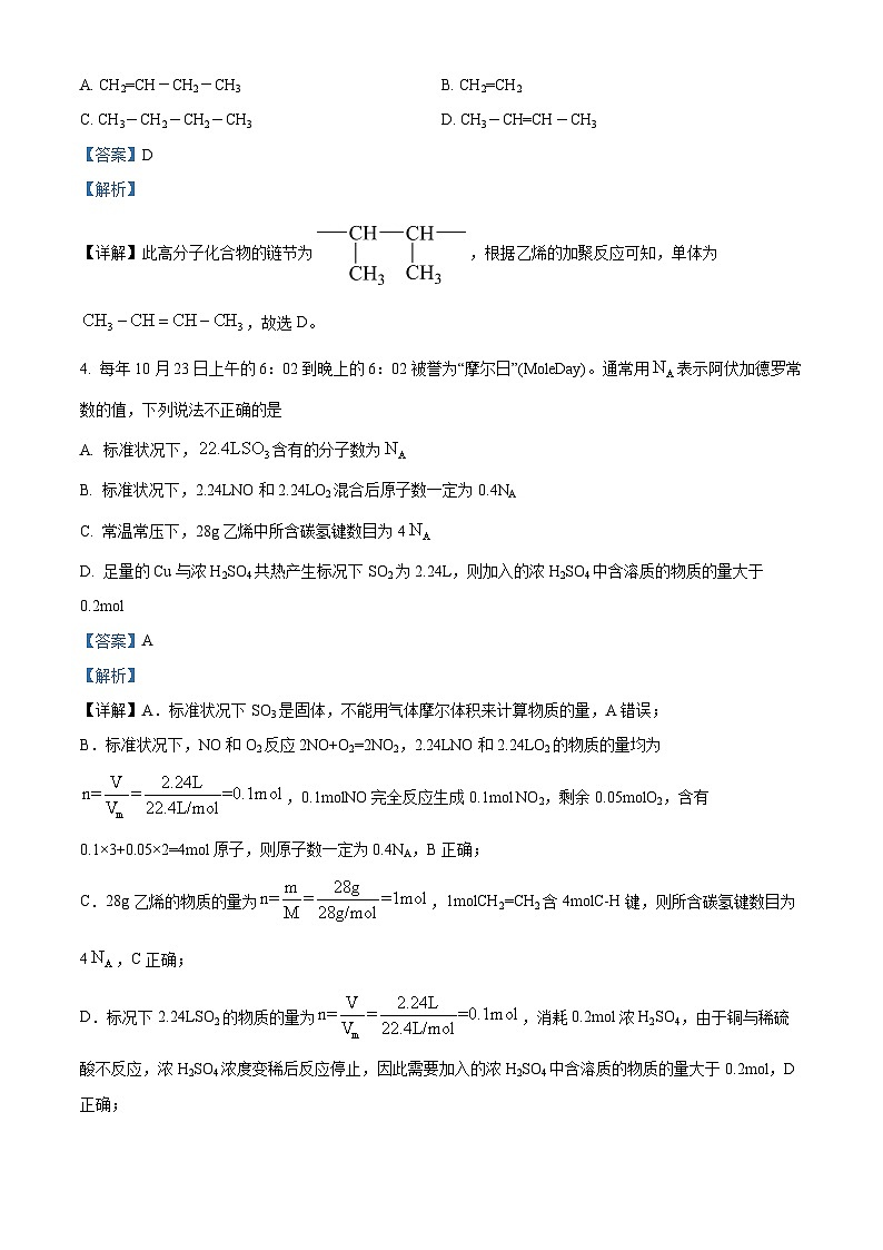 精品解析:江西省上犹中学2022-2023学年高一下学期6月期末考试化学试题(解析版)第2页