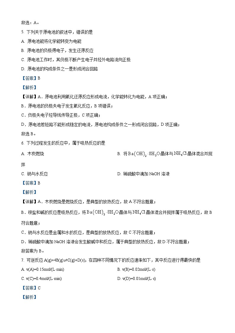 精品解析:江西省上犹中学2022-2023学年高一下学期6月期末考试化学试题(解析版)第3页