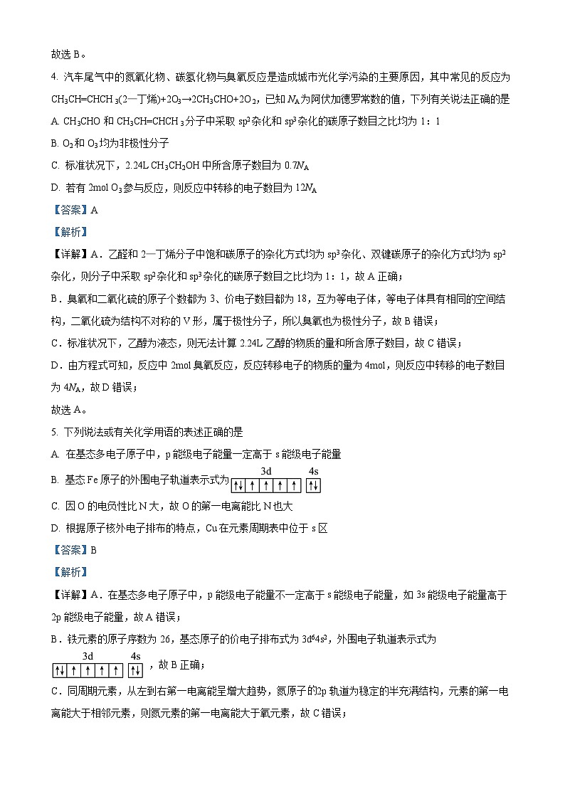 精品解析:四川省广元中学2022-2023学年高二下学期5月期中考试化学试题(解析版)第3页