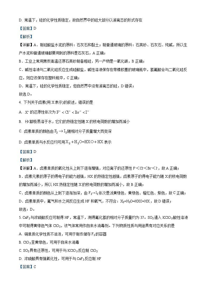 精品解析:四川省宜宾市第四中学校2022-2023学年高一下学期6月期末考试化学试题(解析版)02