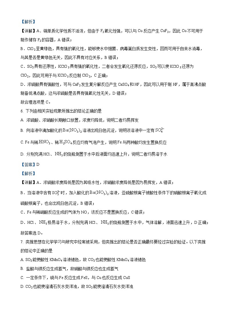 精品解析:四川省宜宾市第四中学校2022-2023学年高一下学期6月期末考试化学试题(解析版)03