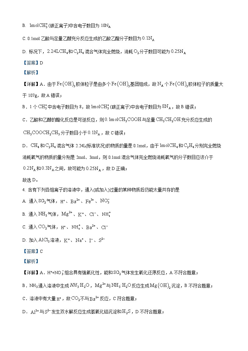 精品解析:重庆市第八中学校2023届高三下学期全真模拟考试(二模)化学试题(解析版)02