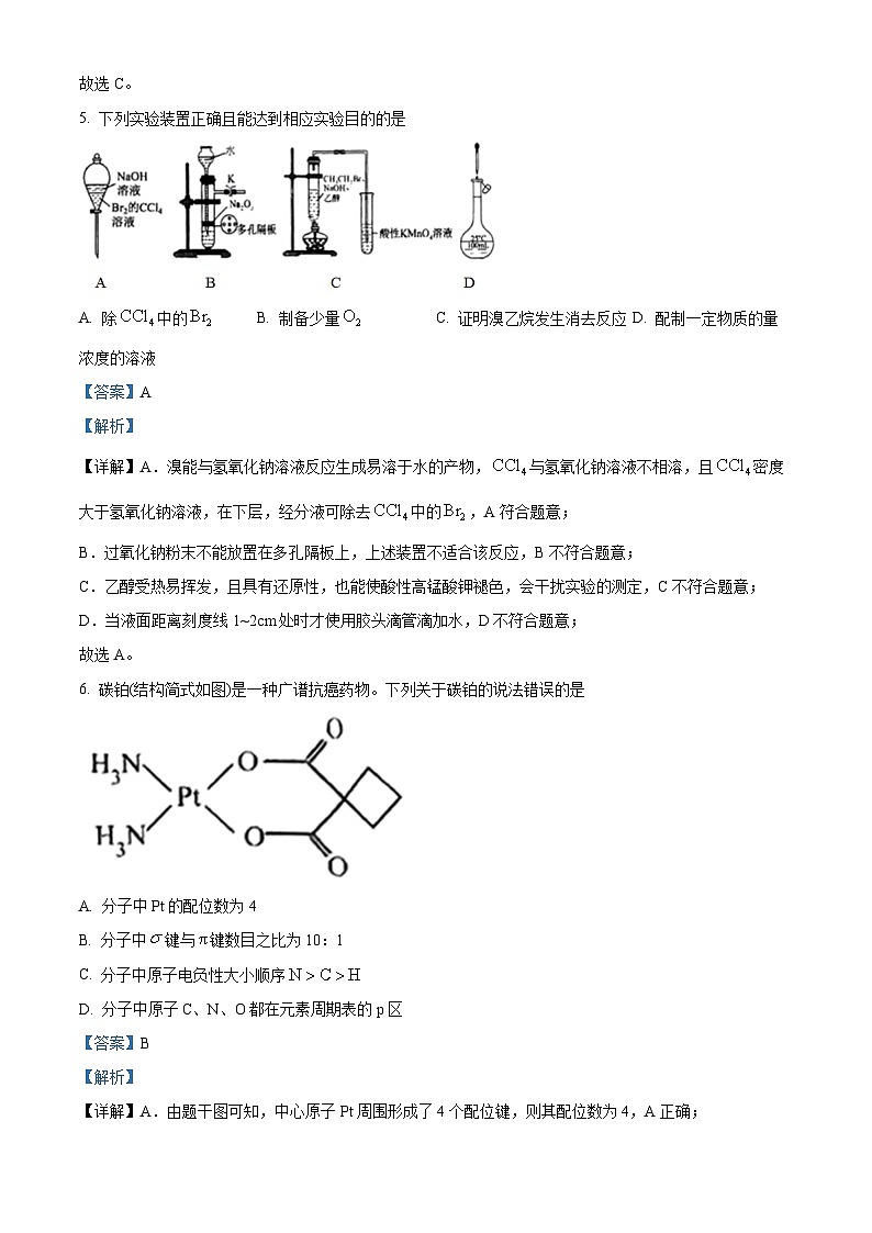 精品解析:重庆市第八中学校2023届高三下学期全真模拟考试(二模)化学试题(解析版)03