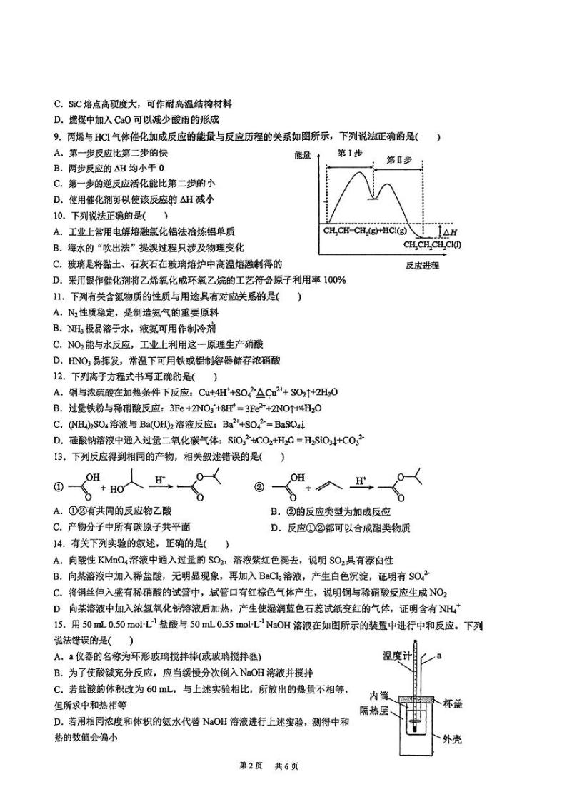 陕西省西安铁一中教育集团2022-2023学年高一下学期期末考试化学试卷02