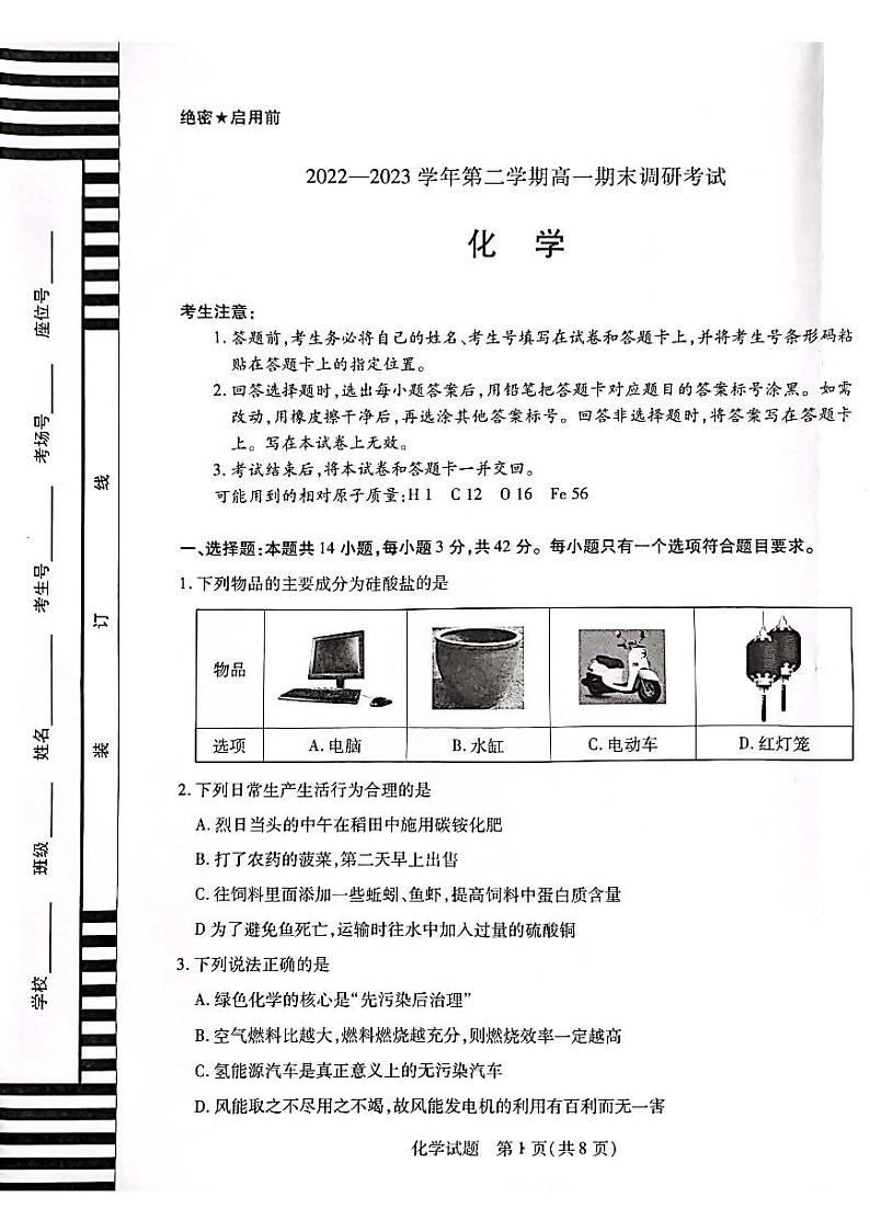 河南省平顶山市2022-2023学年第二学期高一年级期末调研化学试卷及答案01