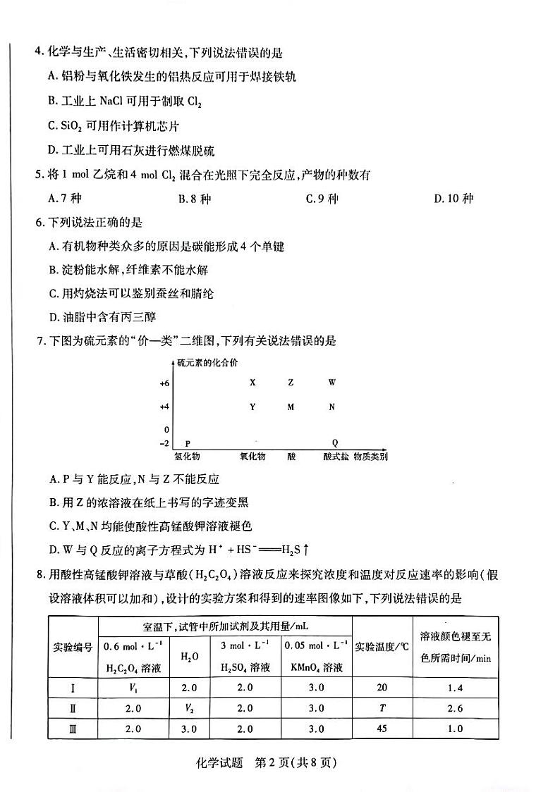 河南省平顶山市2022-2023学年第二学期高一年级期末调研化学试卷及答案02
