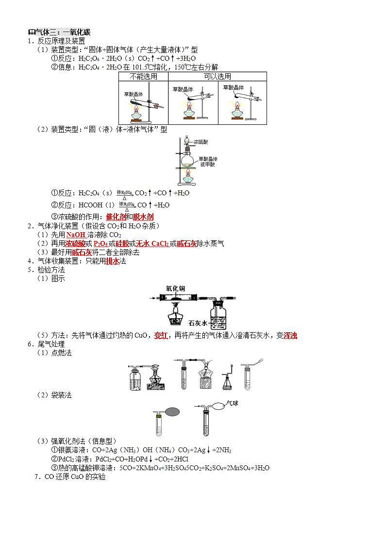 回归教材重难点11 熟记“五气体”制备实验、“两定量”测定实验-高考化学三轮冲刺过关(新高考专用)03