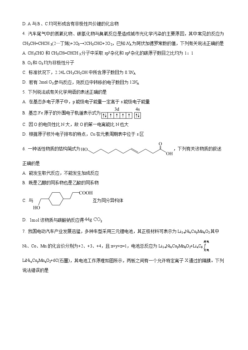 2023广元中学高二下学期5月期中考试化学试题含解析02