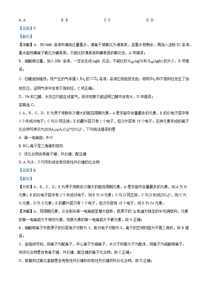 2023广元中学高二下学期5月期中考试化学试题含解析02