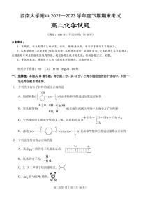 重庆西南大学附属中学2022-2023学年高二下学期期末考试化学试卷