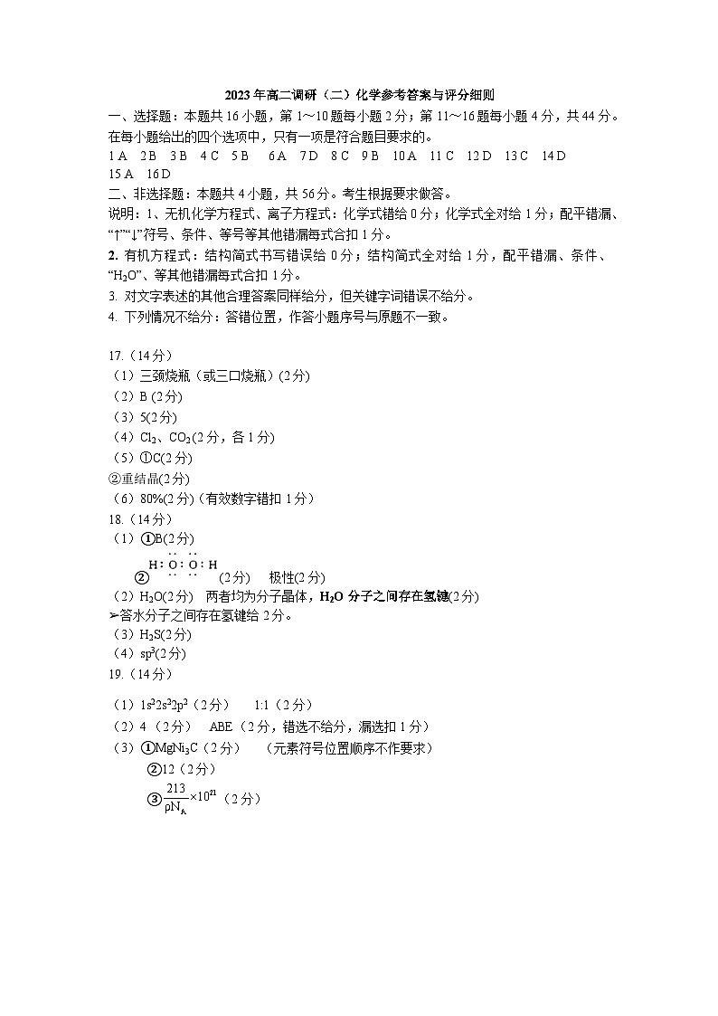 高二化学参考答案及评分细则第1页