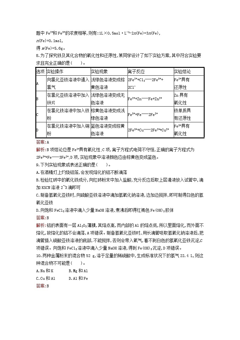 新教材2023年高中化学第三章铁金属材料过关检测卷新人教版必修第一册第3页