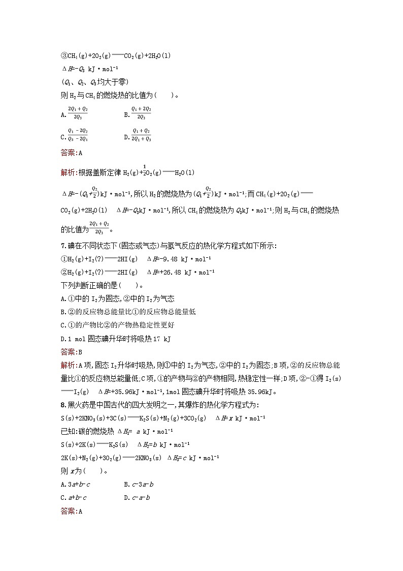 新教材2023年高中化学第一章化学反应的热效应过关检测卷B新人教版选择性必修1第3页