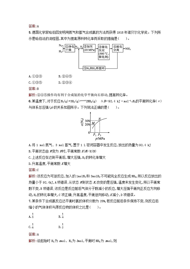 新教材2023年高中化学第二章化学反应速率与化学平衡第四节化学反应的调控课后习题新人教版选择性必修102